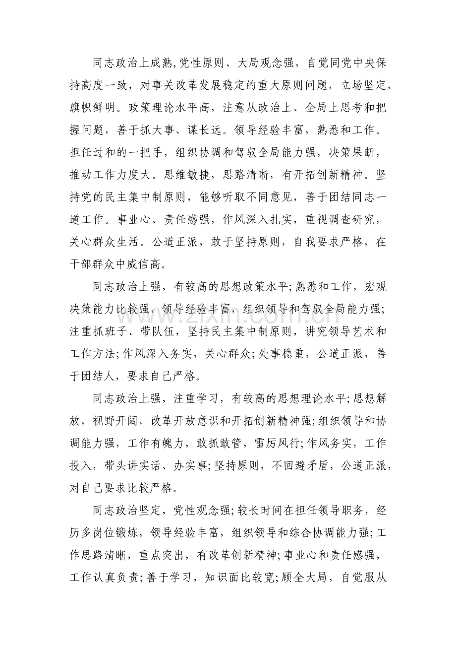 对乡镇党委书记的意见和建议怎么写范文三篇.pdf_第2页