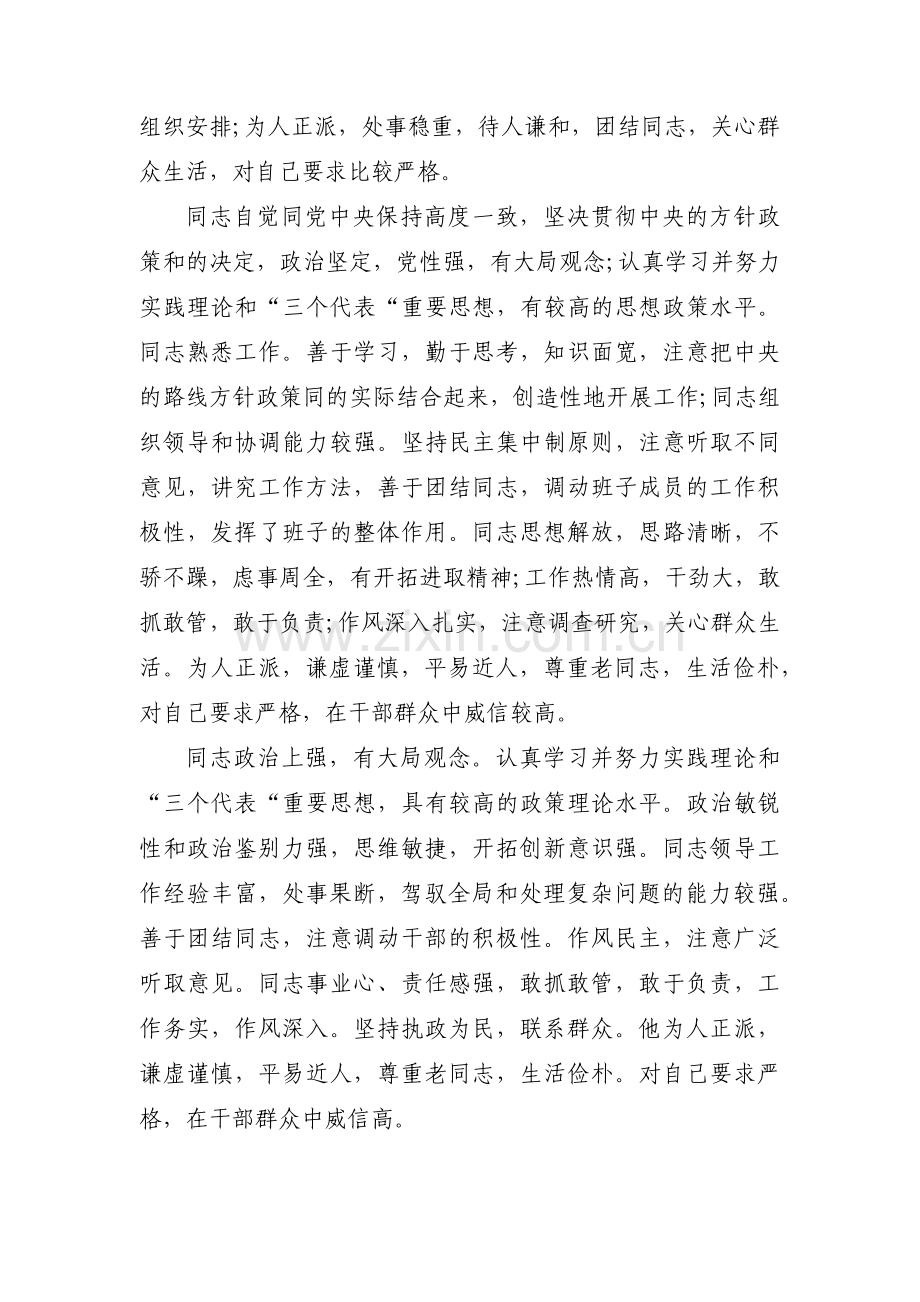 对乡镇党委书记的意见和建议怎么写范文三篇.pdf_第3页