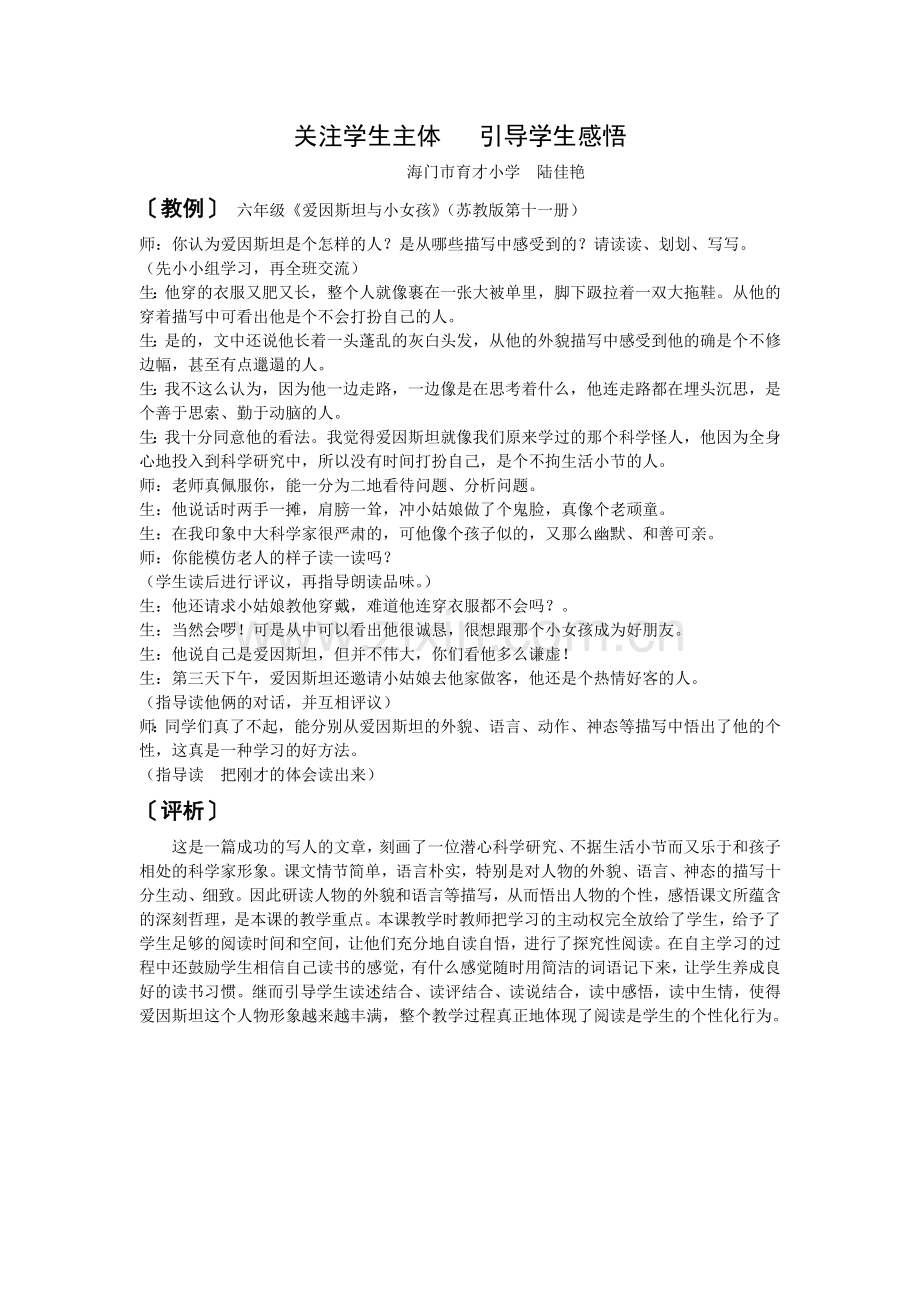 〔教例〕六年级《爱因斯坦与小女孩》.doc_第1页