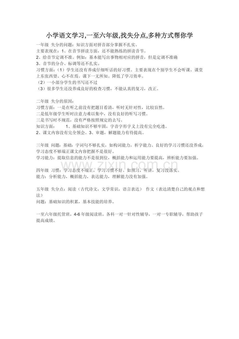 小学语文学习.doc_第1页