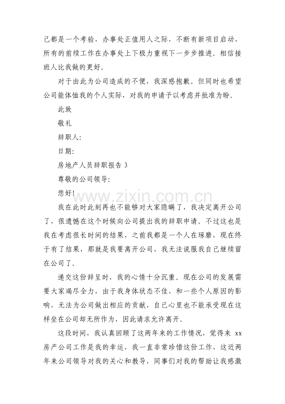 房地产人员辞职报告范文(6篇).pdf_第3页