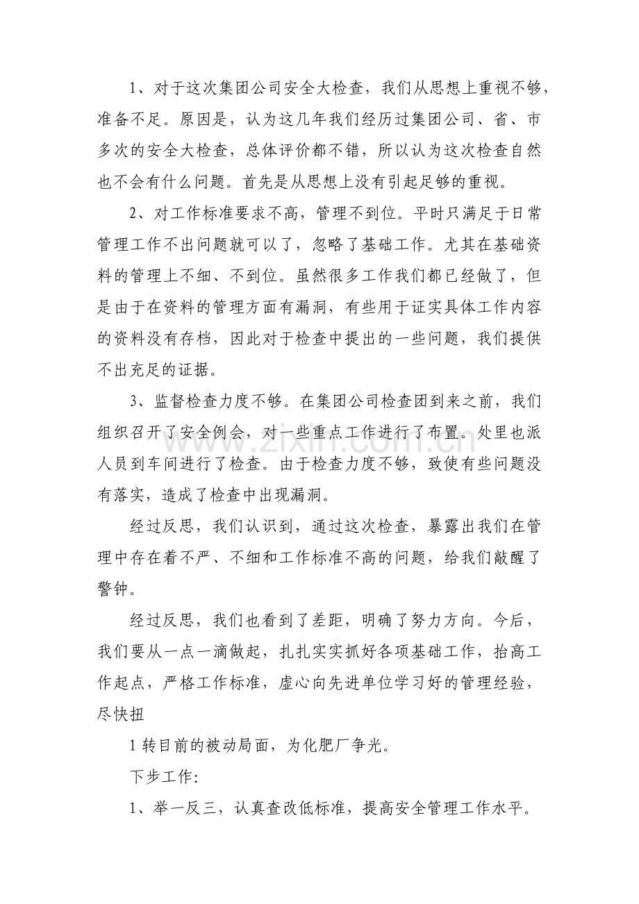 院感存在问题原因分析及整改措施九篇.pdf_第3页