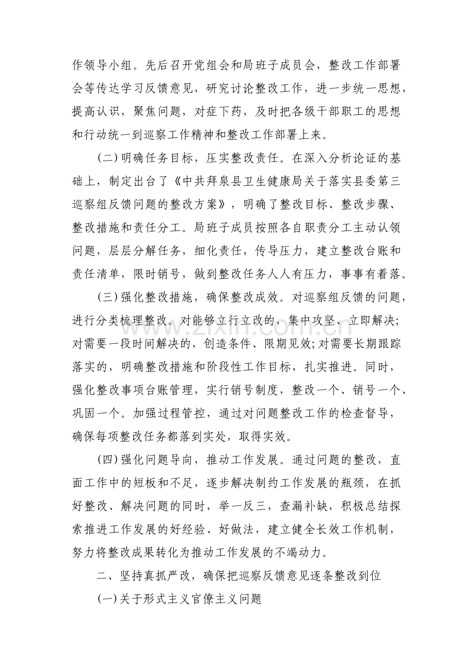 巡察整改自查报告范文九篇.pdf_第2页