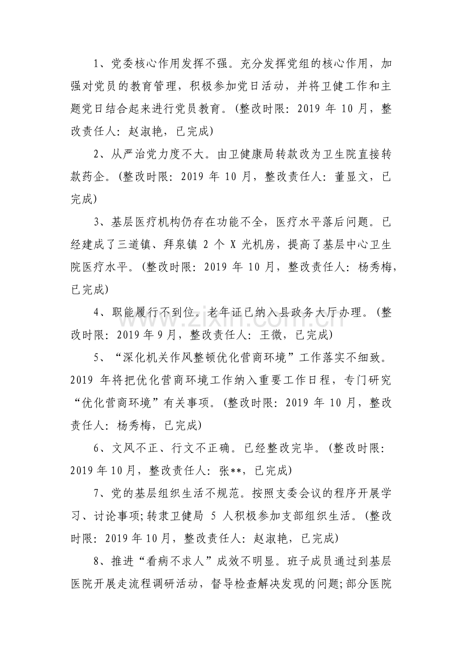 巡察整改自查报告范文九篇.pdf_第3页