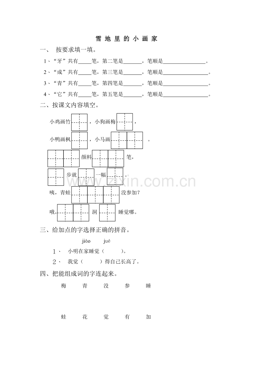 雪地里的小画家习题.doc_第1页