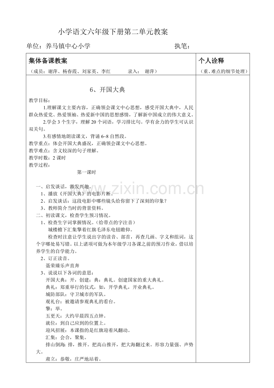 六年级语文上册二单元.doc_第1页