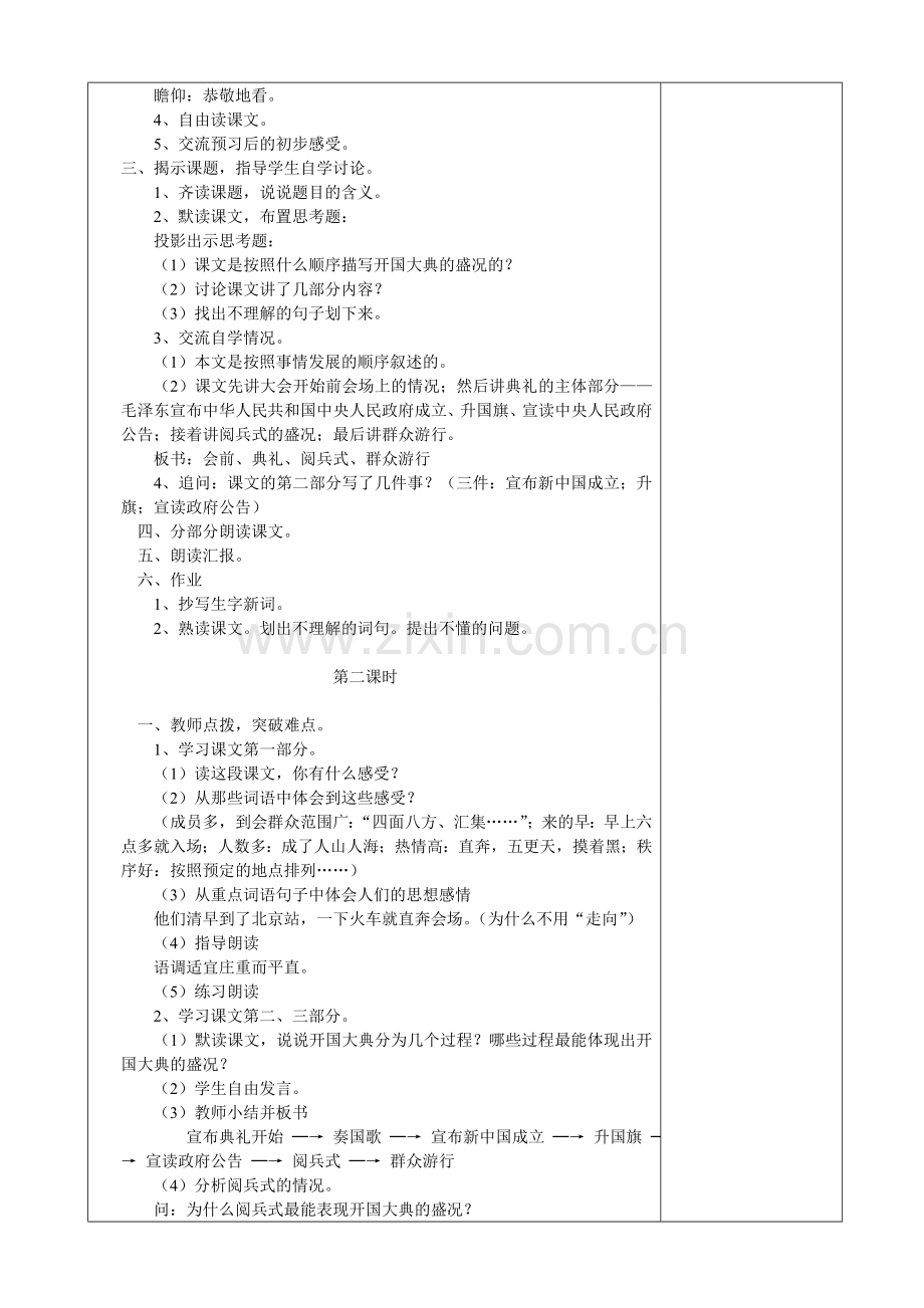 六年级语文上册二单元.doc_第2页