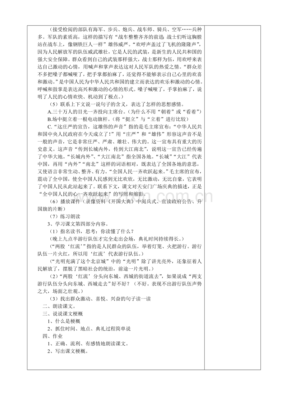 六年级语文上册二单元.doc_第3页