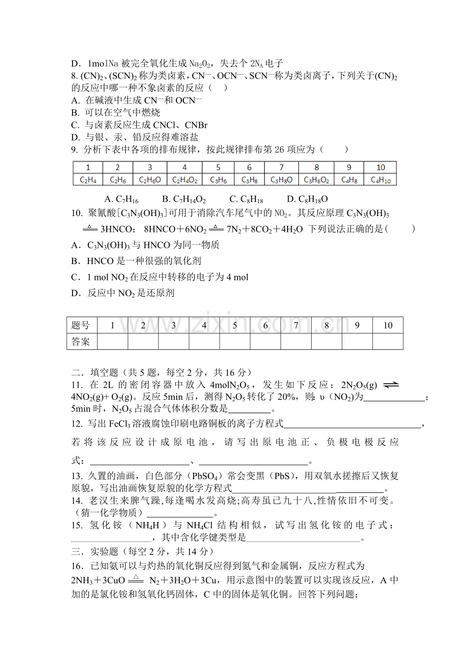 高一年级化学竞赛试题.doc_第2页