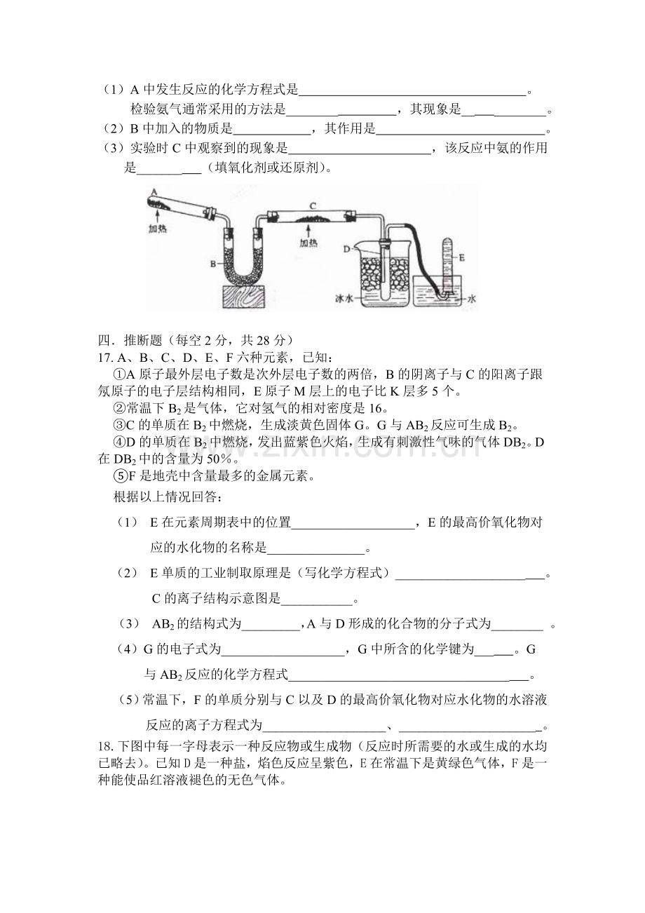 高一年级化学竞赛试题.doc_第3页