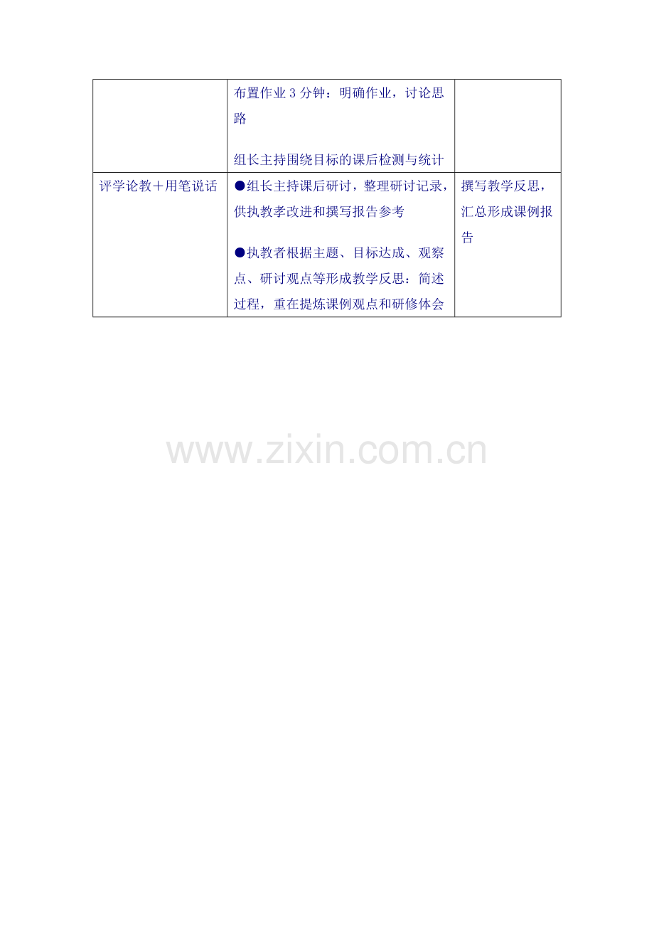 目标贯通的语文课堂.doc_第2页