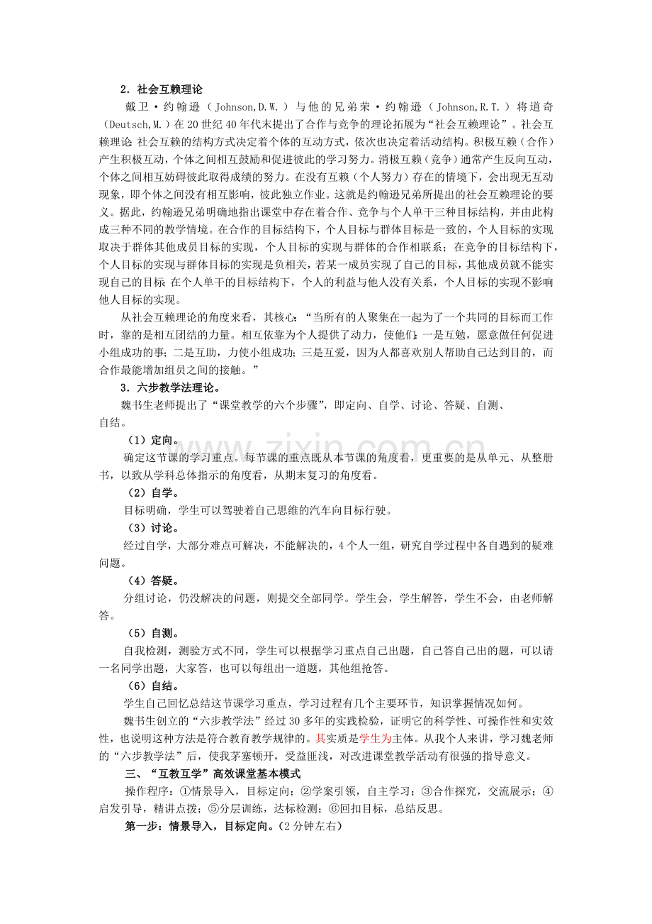 “互教互学”高效课堂模式的基本操作流程.docx_第2页