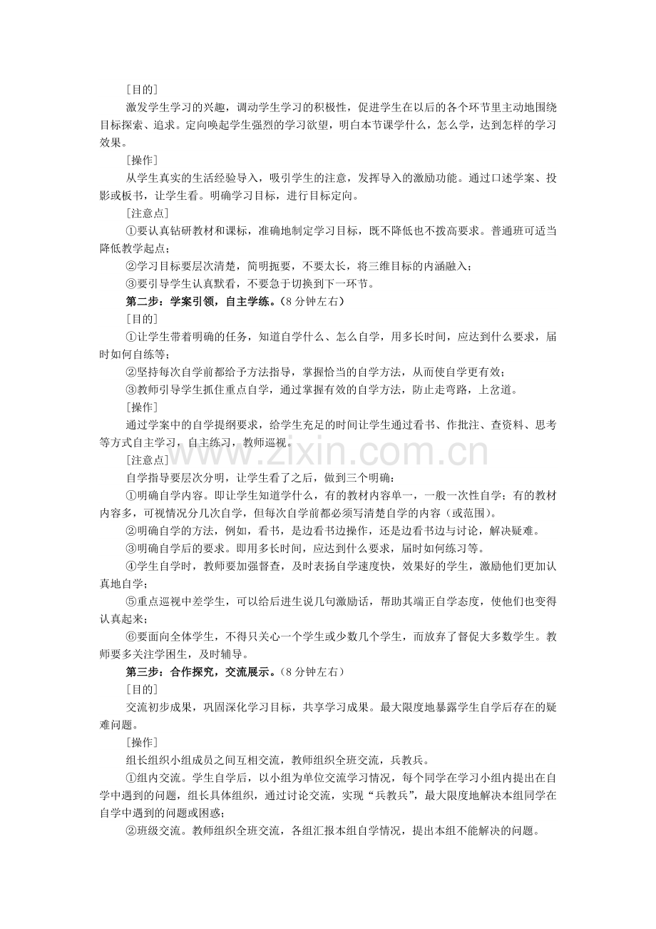 “互教互学”高效课堂模式的基本操作流程.docx_第3页