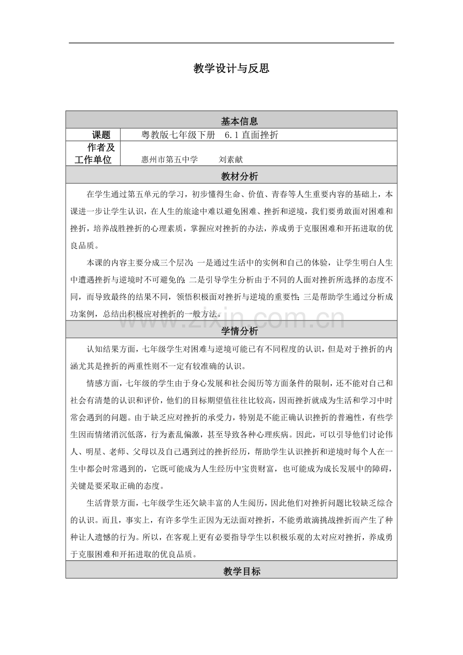 教学设计模板（新）.doc_第1页