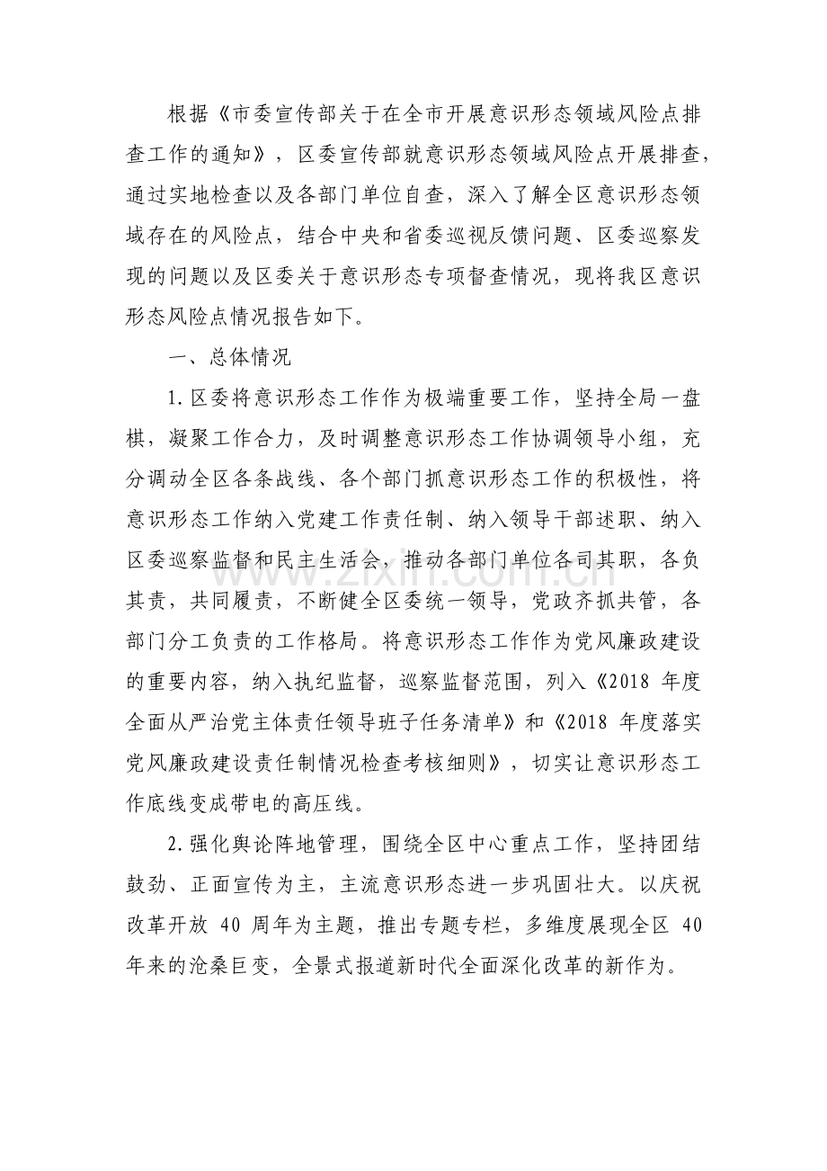 教育局意识形态风险点摸排情况三篇.pdf_第3页