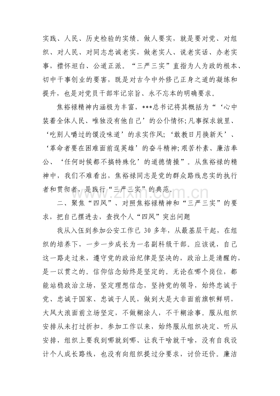 组织生活会存在问题和整改措施7篇.pdf_第2页