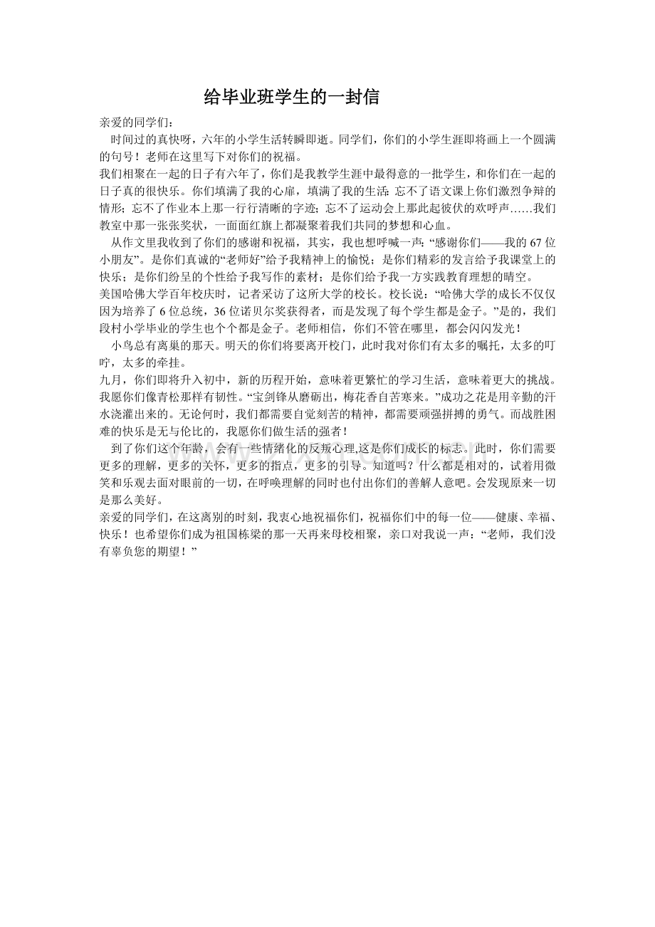 给毕业班学生的一封信.doc_第1页