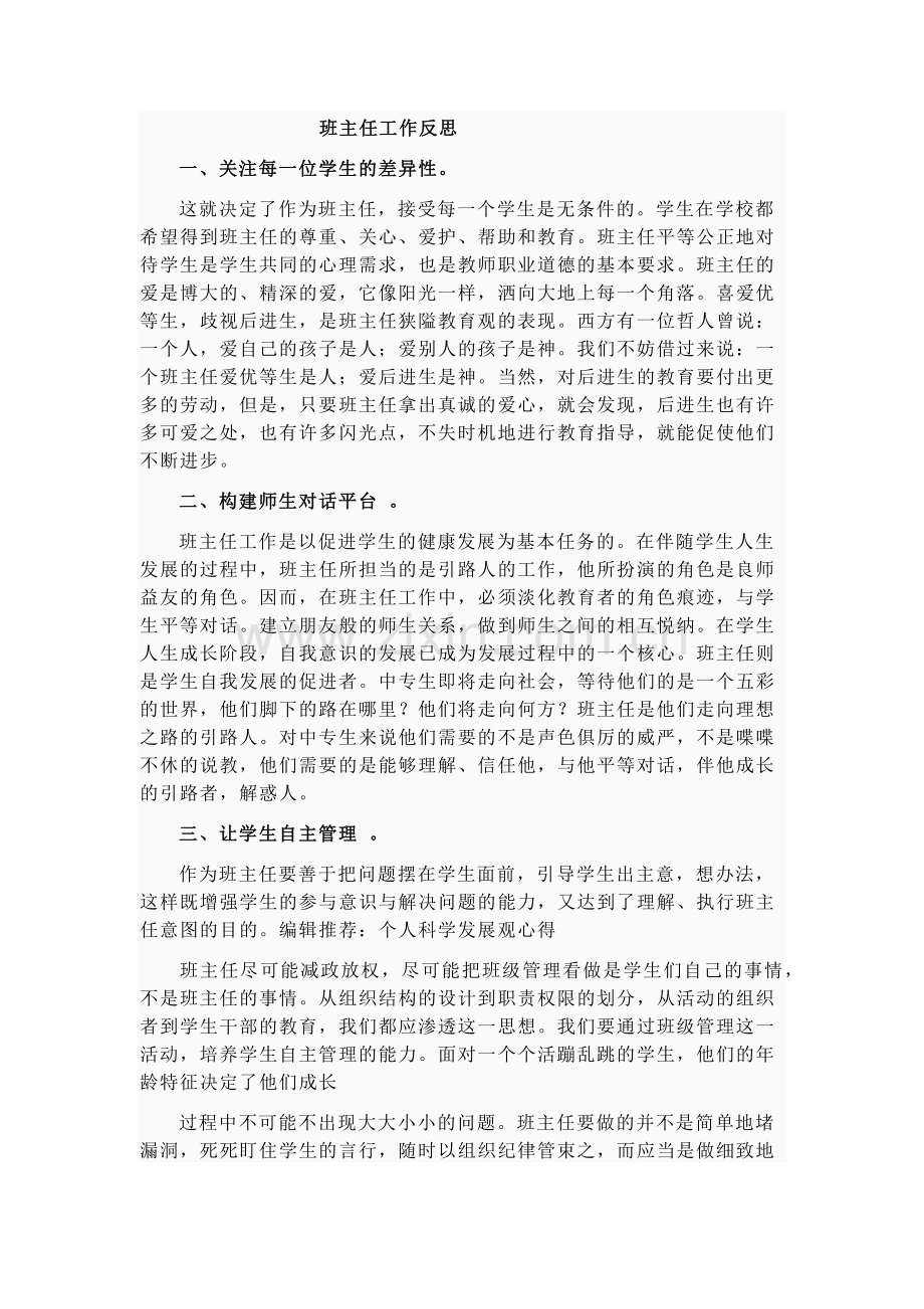 班主任工作反思.docx_第1页