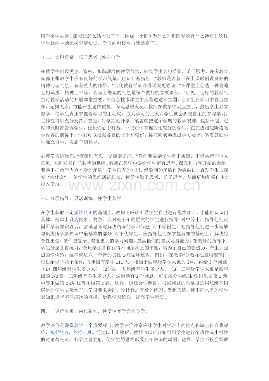 如何培养学生的自主学习能力.doc_第2页