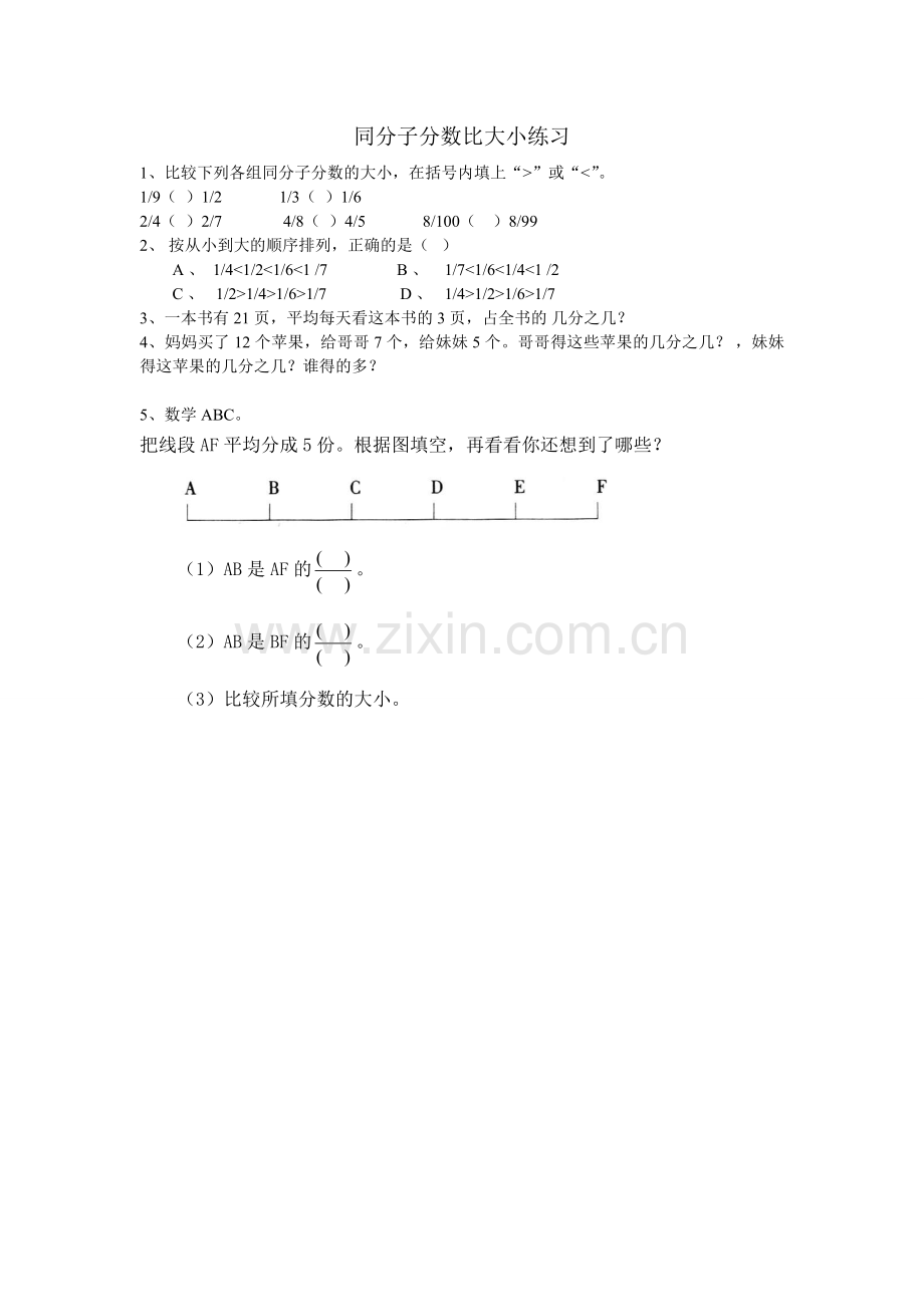 同分子分数比大小练习.doc_第1页