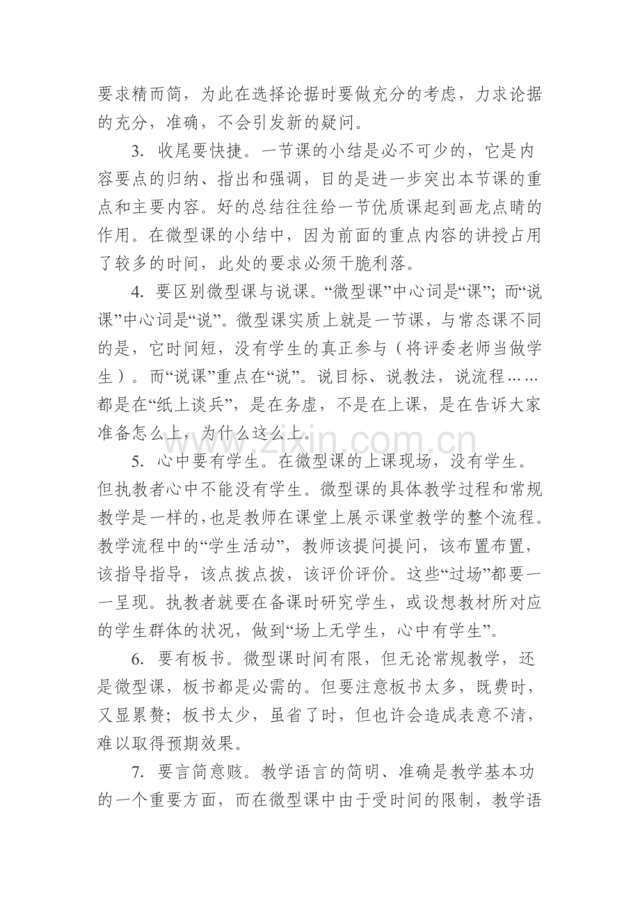 如何上好微型课.doc_第2页