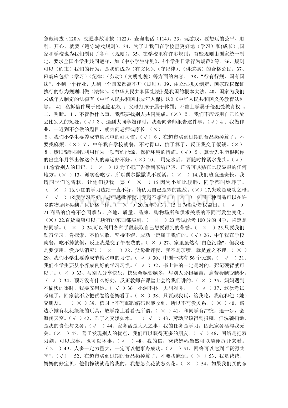 品德与社会四年级上册复习资料.doc_第2页