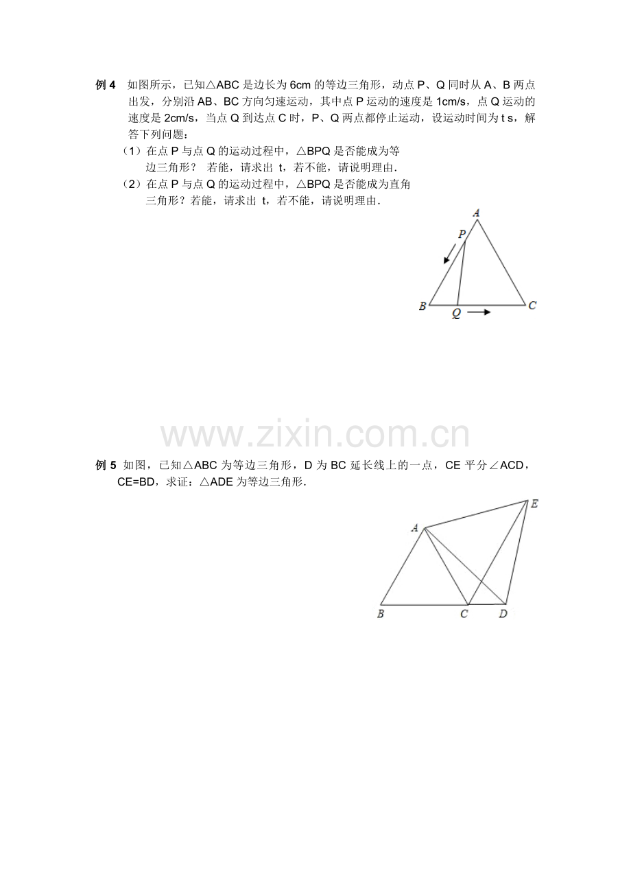 等腰三角形和等边三角形期末复习.doc_第2页