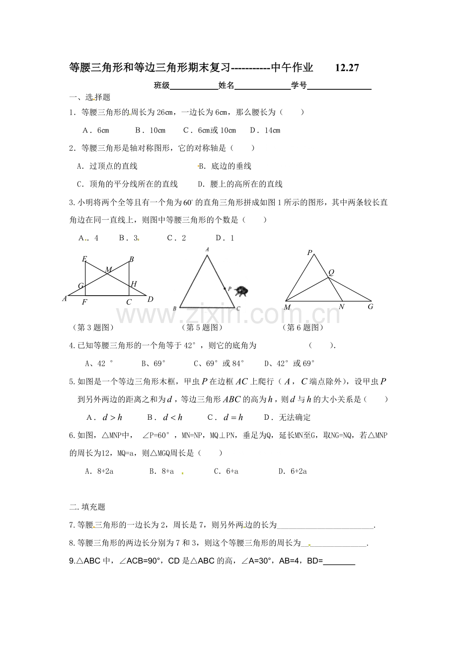 等腰三角形和等边三角形期末复习.doc_第3页