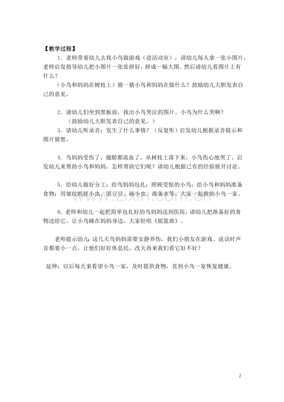 中班语言教育活动——救救人类的好朋友.doc_第2页