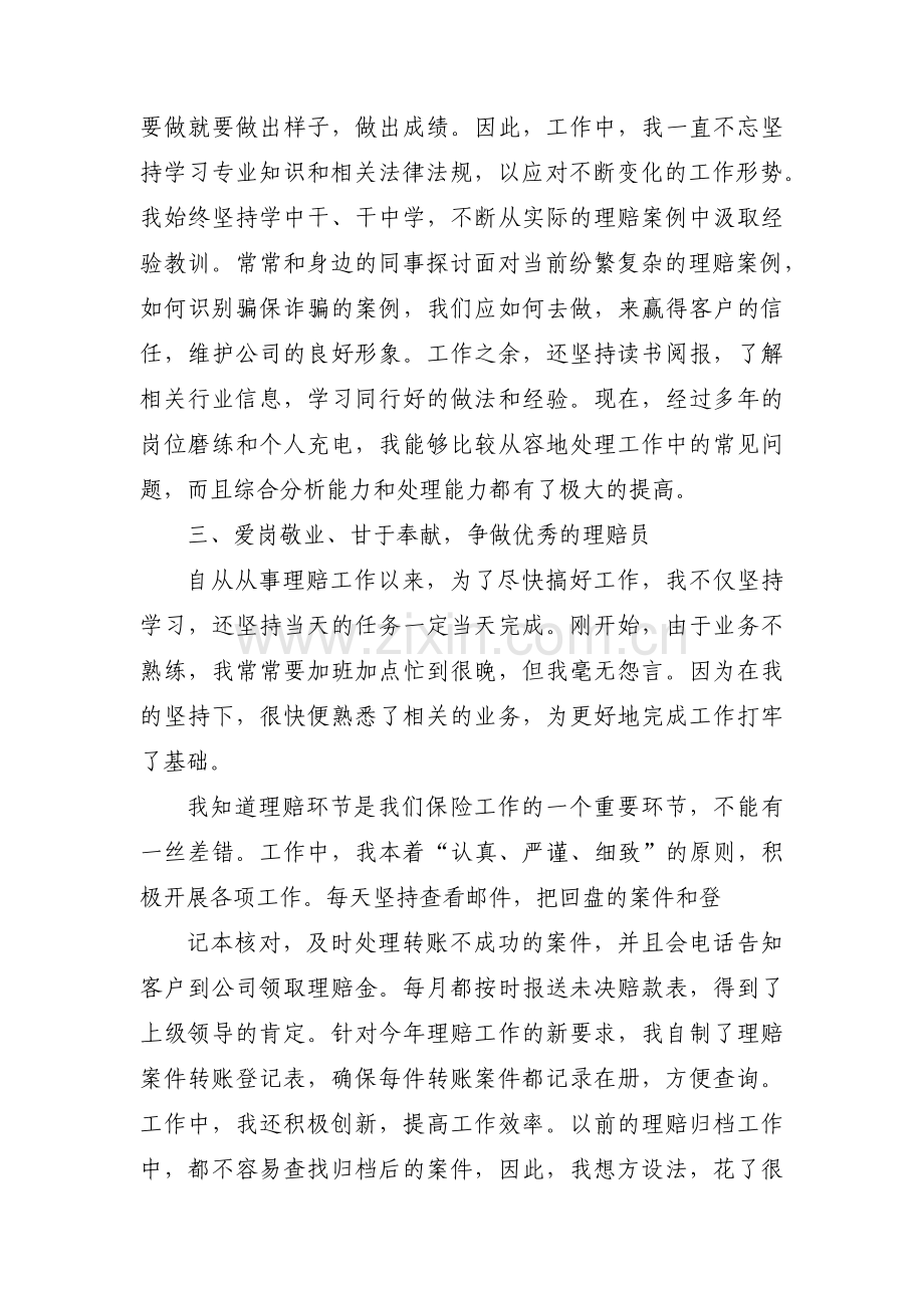 保险公司优秀员工个人先进事迹材料【九篇】.pdf_第2页