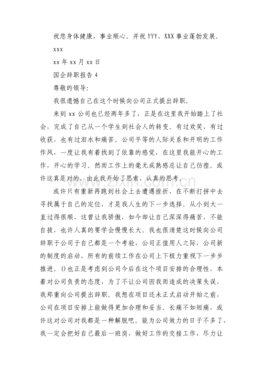 国企辞职报告(通用6篇).pdf_第3页