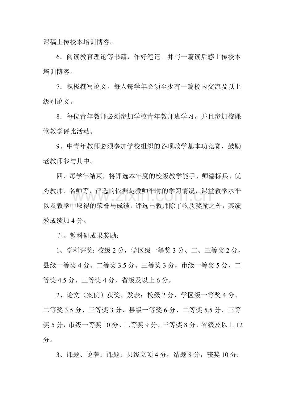 尚市镇净明小学校本培训考核管理制度.doc_第2页