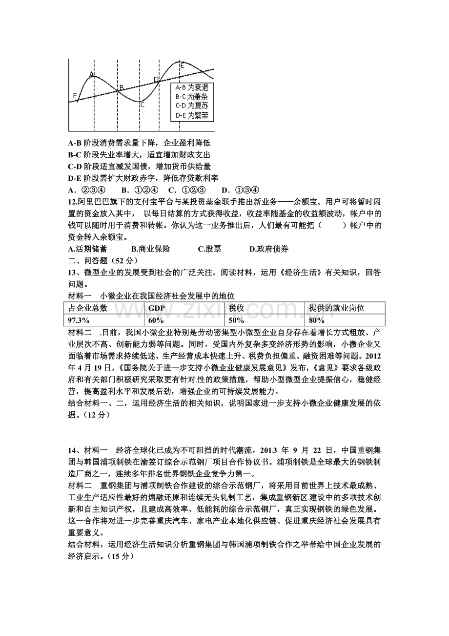 经济生活阶段测试一.doc_第3页