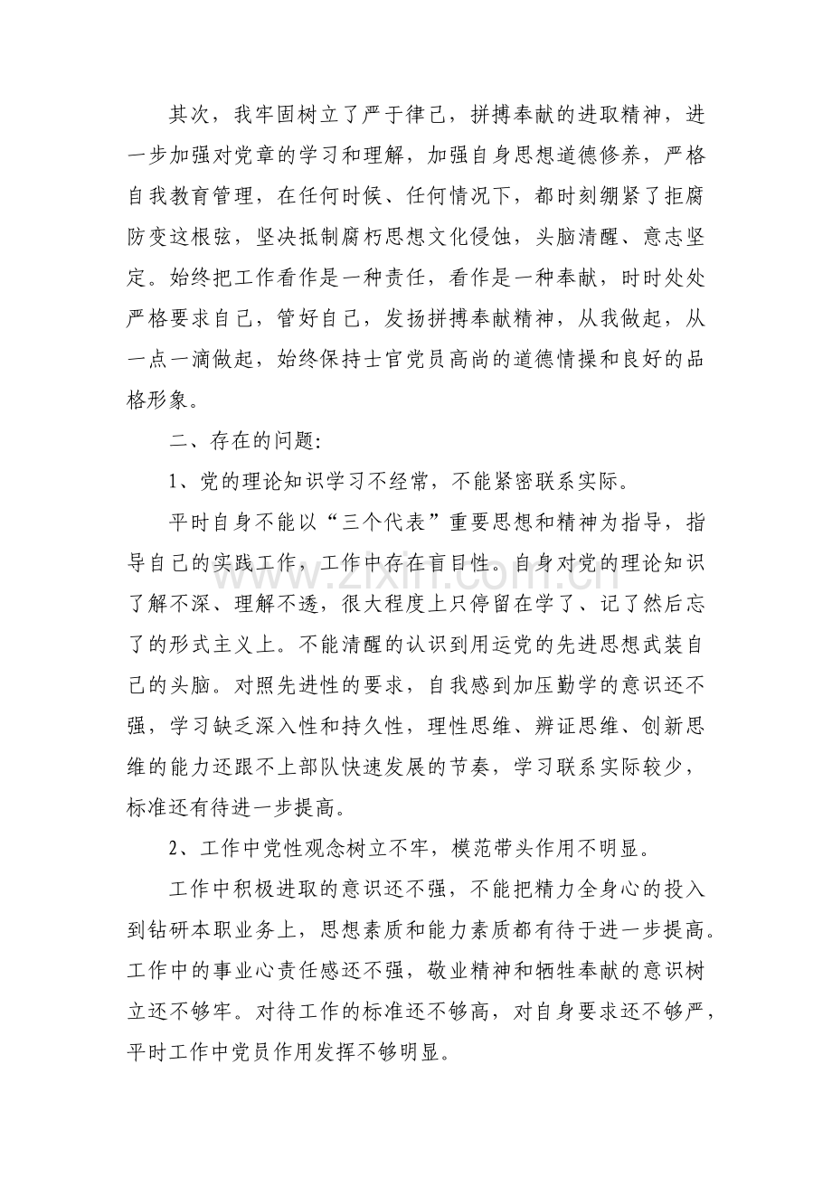 对照入党誓词存在问题范文(通用18篇).pdf_第2页