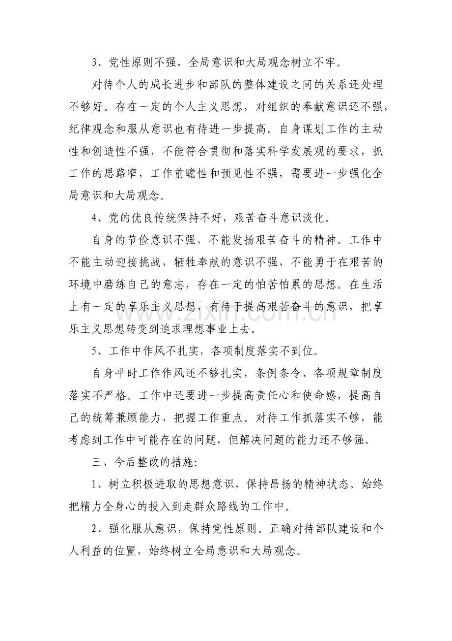 对照入党誓词存在问题范文(通用18篇).pdf_第3页