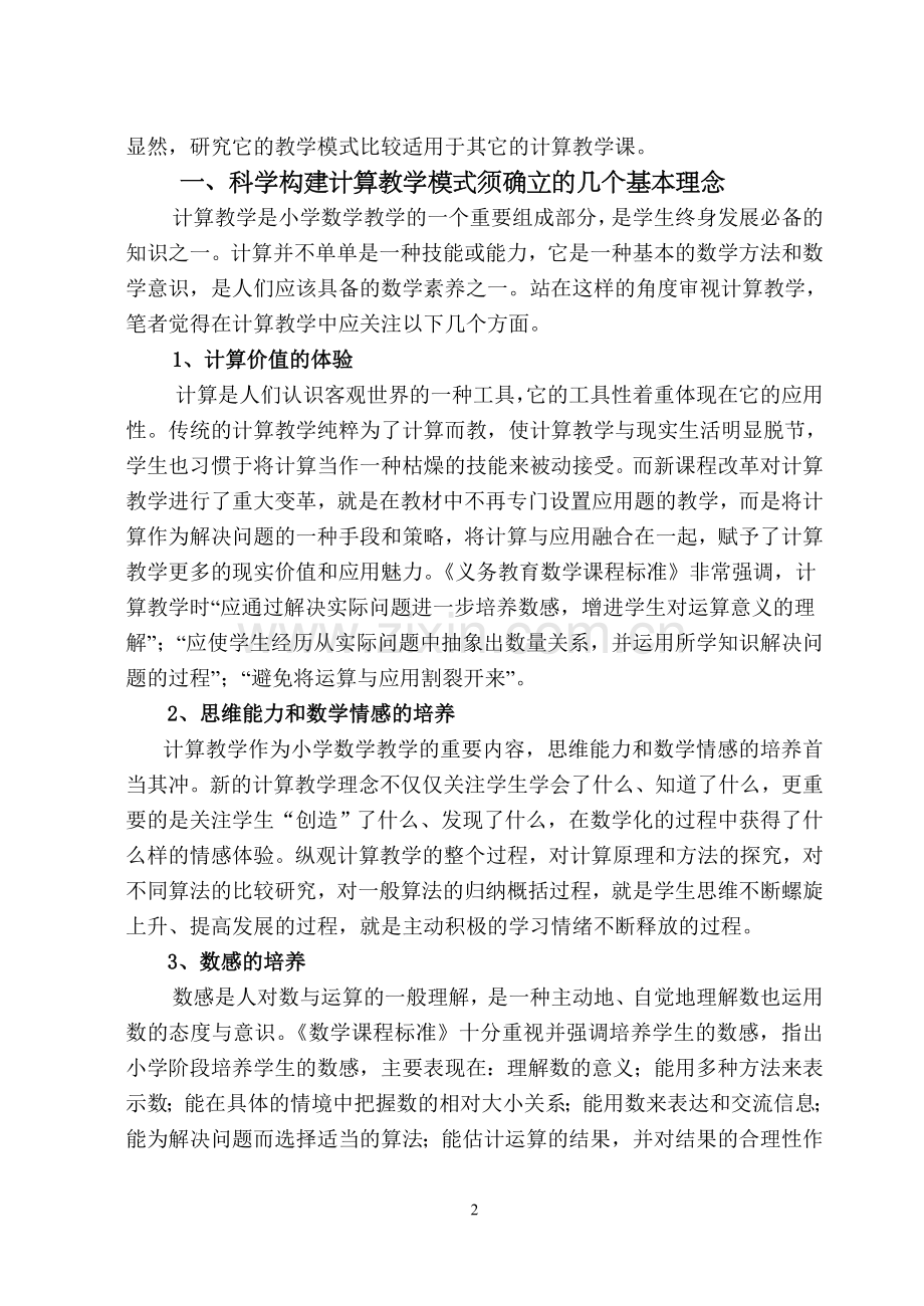 科学构建教学模式有效放大课堂效益.doc_第2页