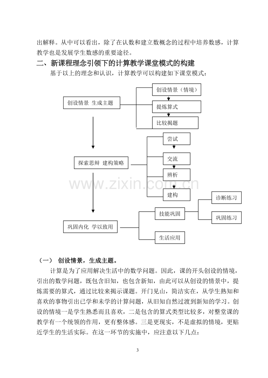 科学构建教学模式有效放大课堂效益.doc_第3页