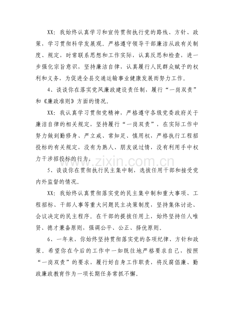 廉政谈心谈话记录范文(3篇).pdf_第2页