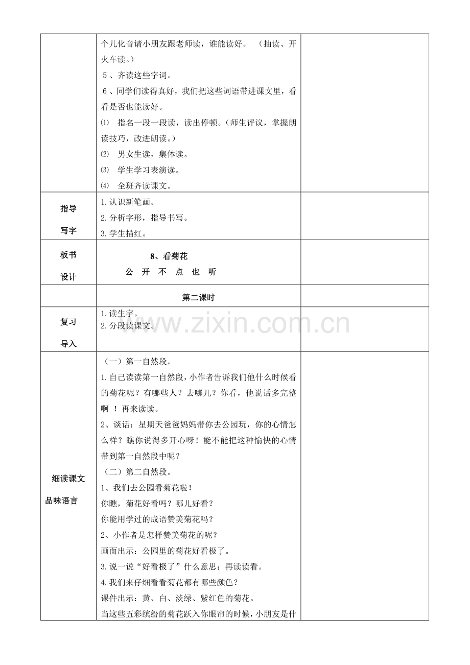 《看菊花》教学设计.doc_第2页