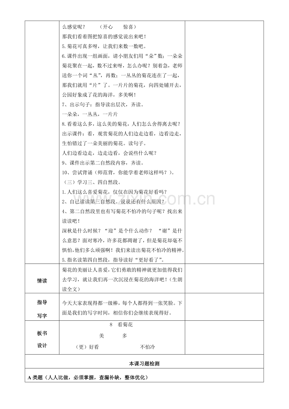 《看菊花》教学设计.doc_第3页