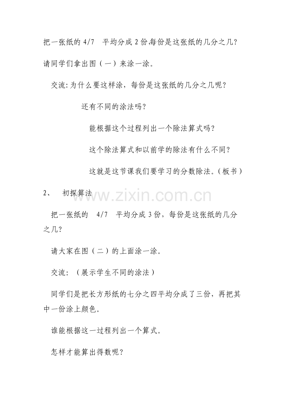 分数除法一教学案例.doc_第3页