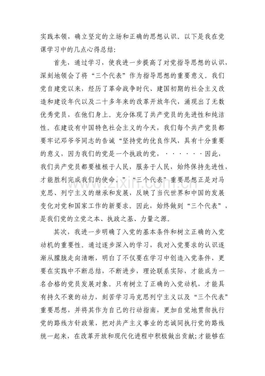 关于政治轮训个人总结【十一篇】.pdf_第3页