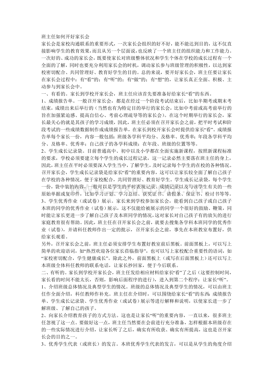 班主任如何开好家长会.doc_第1页