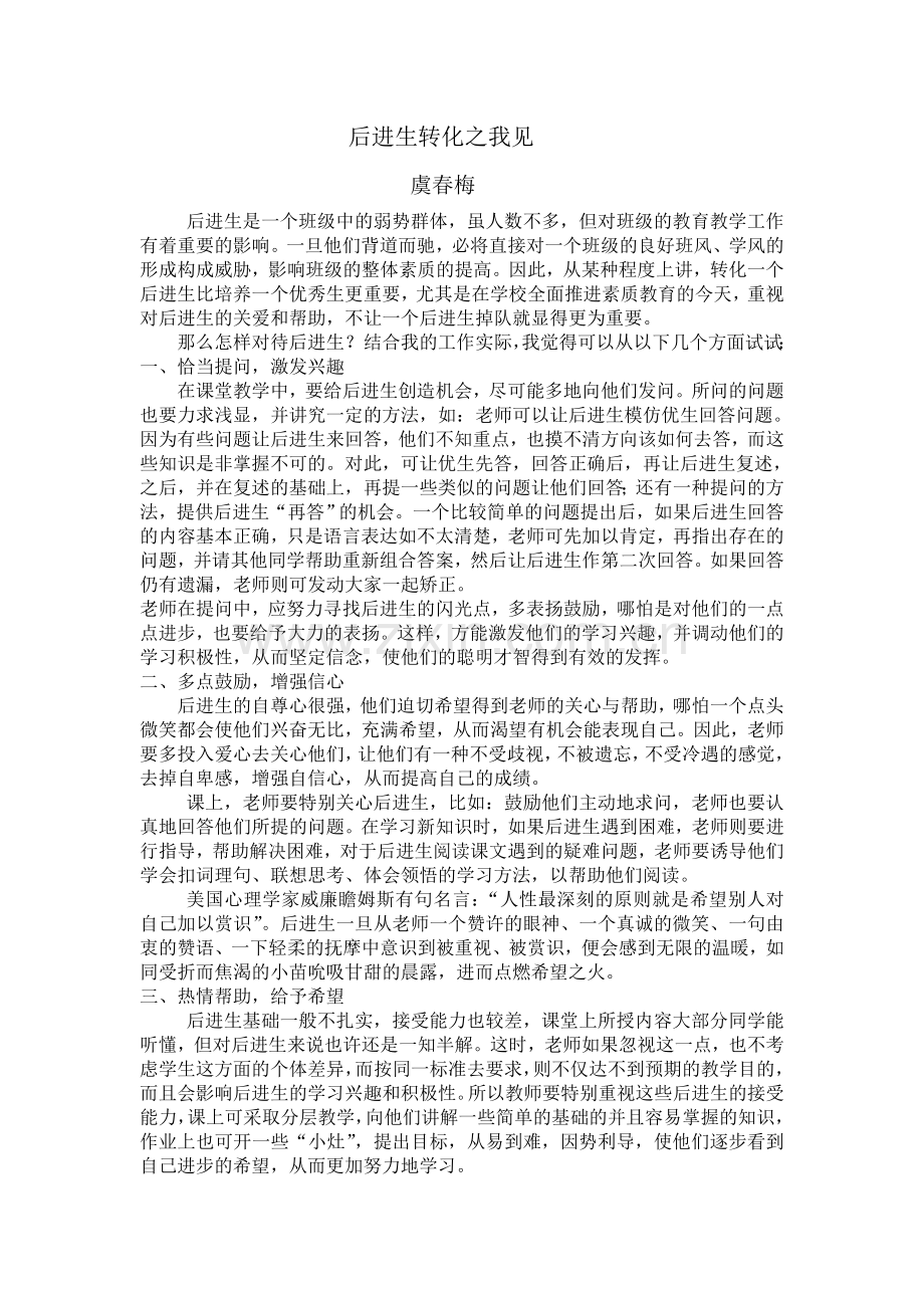 后进生是一个班级中的弱势群体.doc_第1页