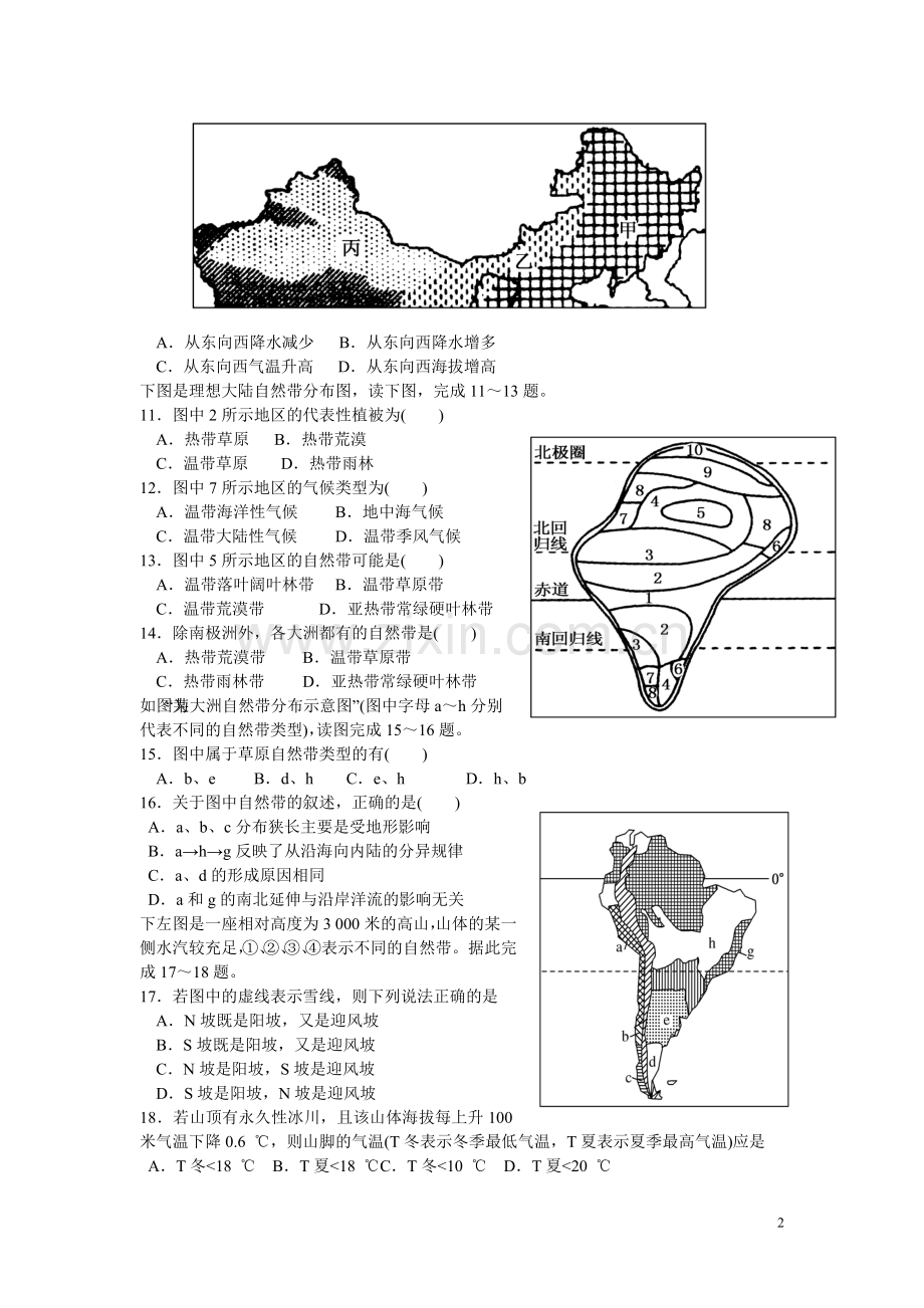 第五章自然地理环境的整体性和差异性试题.doc_第2页