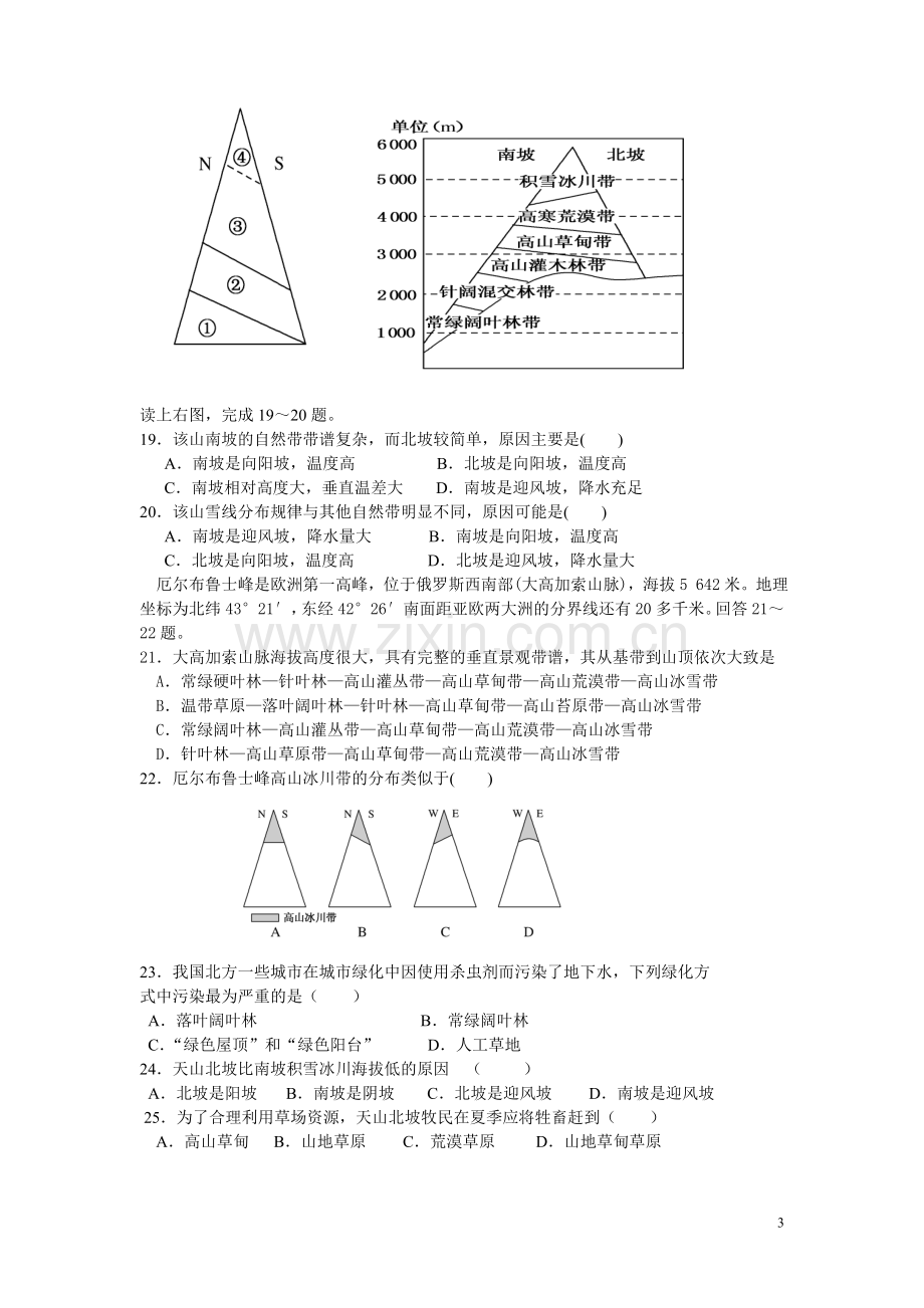 第五章自然地理环境的整体性和差异性试题.doc_第3页