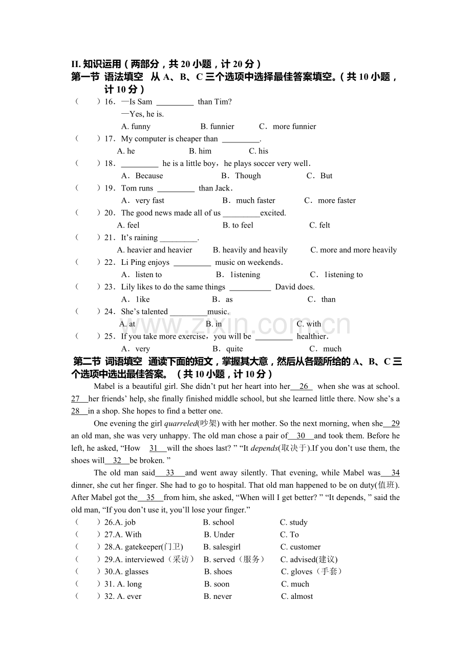 八上三单元小测试.doc_第2页