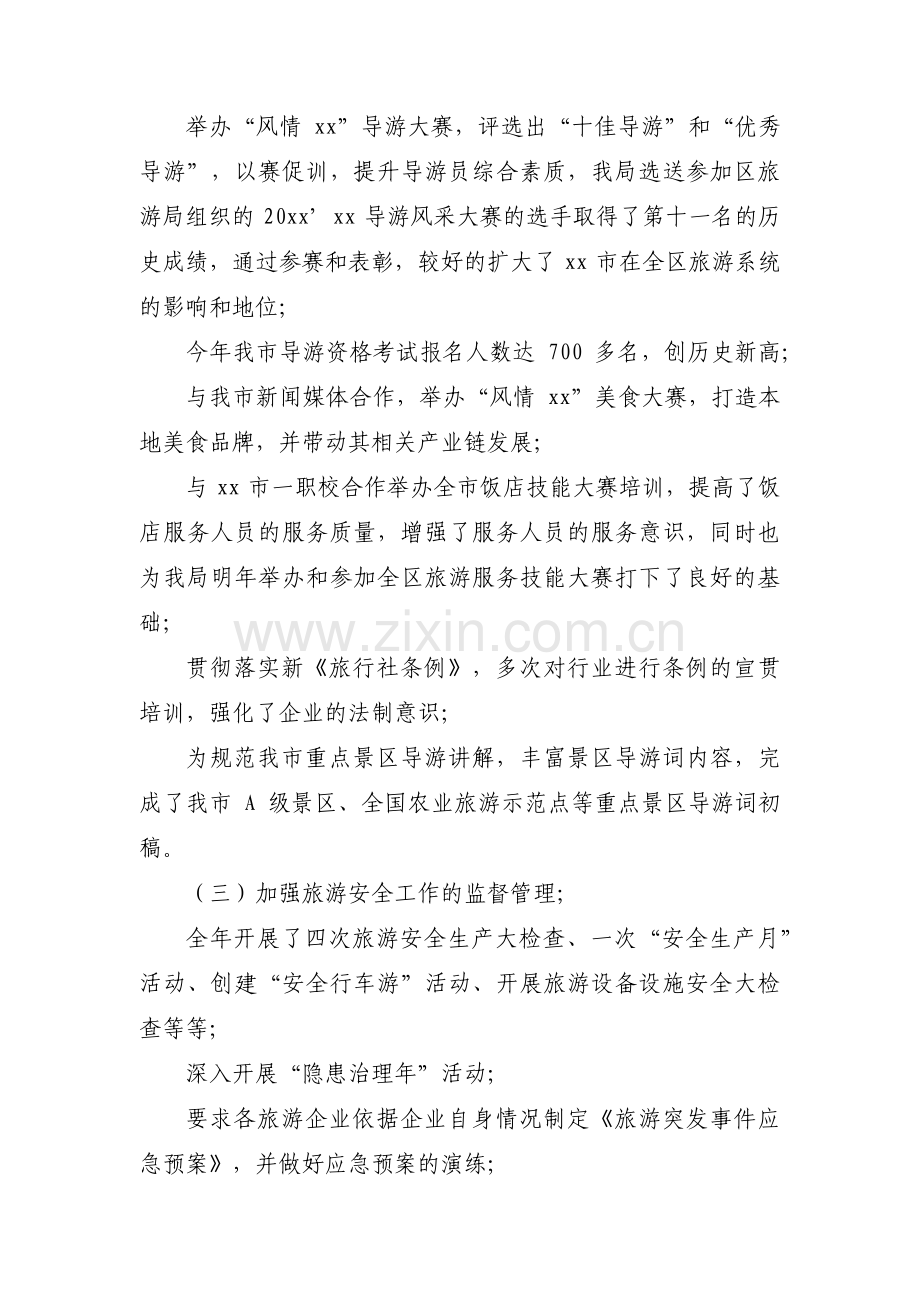 旅游局个人工作总结范文(通用3篇).pdf_第3页