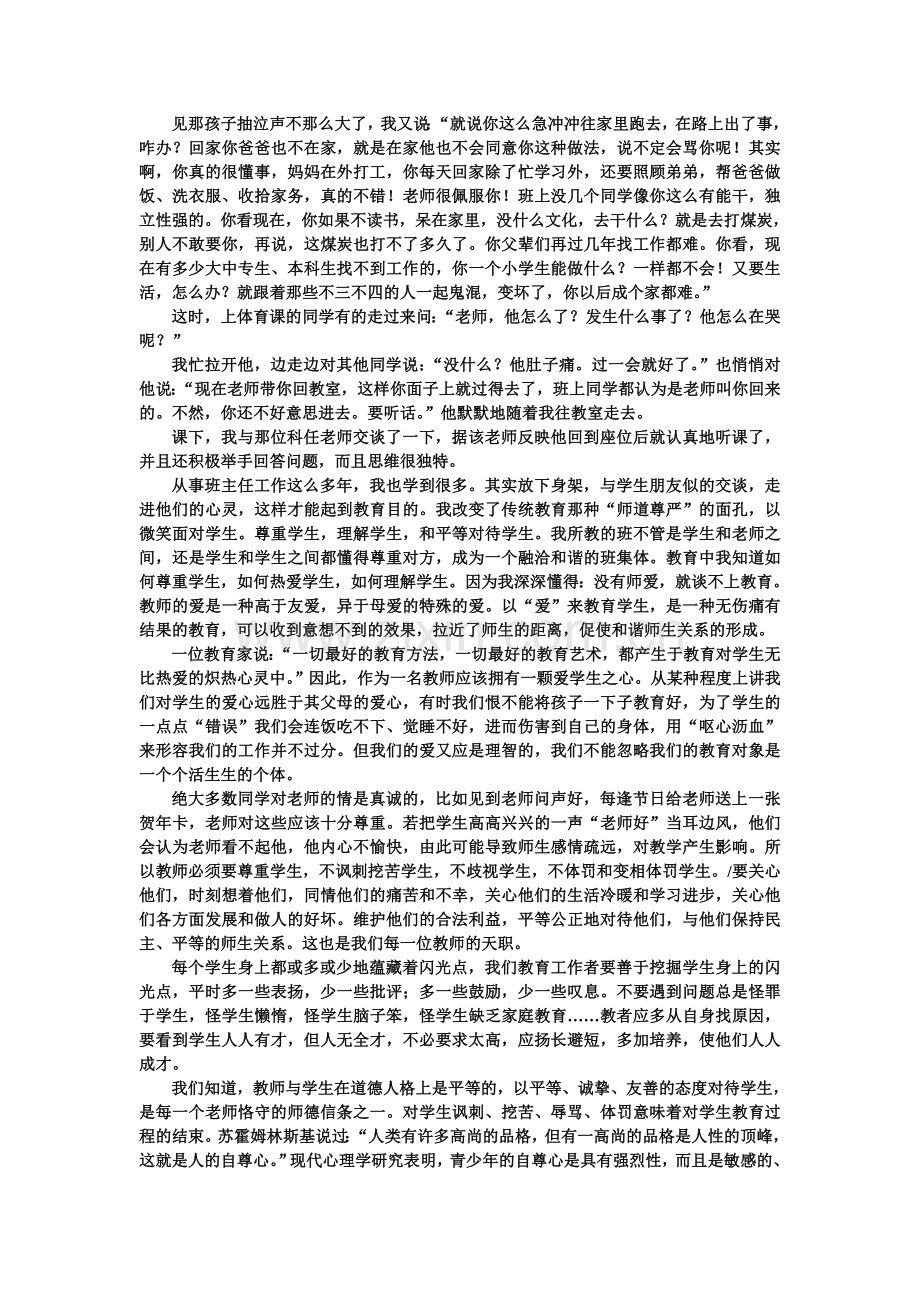 用真诚与学生谈心.doc_第2页