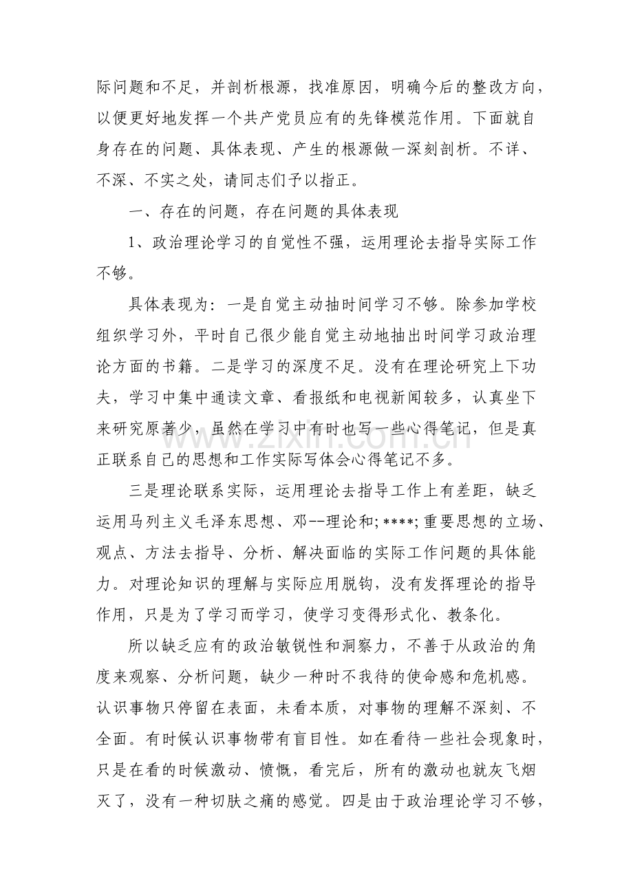 关于社区干部理论学习方面存在的问题及整改措施【五篇】.pdf_第3页